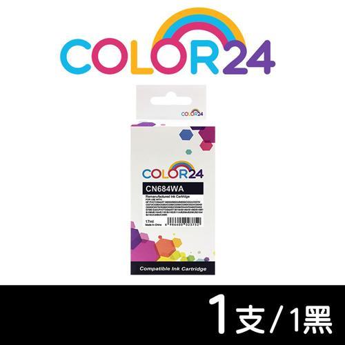 【COLOR24】for HP 黑色 CN684WA (NO.564XL) 高容量環保墨水匣 (適用 3070a /3520 ; 4610/4620)