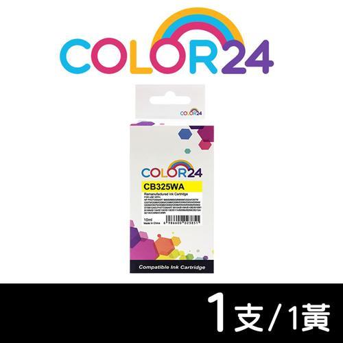 【COLOR24】for HP 黃色 CB325WA (NO.564XL) 高容量環保墨水匣 (適用 3070a /3520 ; 4610/4620)