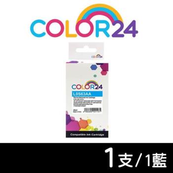 【COLOR24】HP 藍色 L0S63AA( NO.955XL ) 高容環保墨水匣 (適用 7720 / 7730 / 7740 / 8210