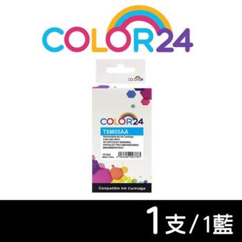 【COLOR24】HP 藍色 T6M05AA ( NO.905XL ) 高容環保墨水匣 (適用 OfficeJet Pro 6960 / 6970