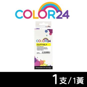 【COLOR24】for CANON 黃色 CLI-771XLY 高容量相容墨水匣 (適用TS6070 /MG5770 /MG6870/MG7770)