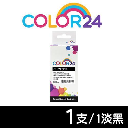 【COLOR24】for CANON 淡黑色 CLI-726BK 相容墨水匣 (適用 MG5270/ MG5370 / MG6170 /MG6270)