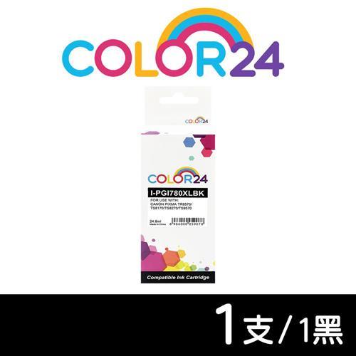 【COLOR24】CANON 黑色 PGI-780XLBK 高容量相容墨水匣 (適用TS8370 / TR8570 / TS8170 / TS8270