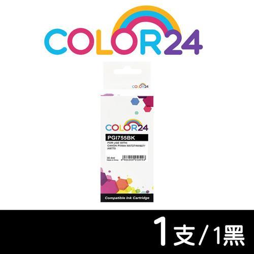 【COLOR24】for CANON 黑色 PGI-755BK XXL超大容量相容墨水匣 (適用 MX727 / MX927 / iX6770