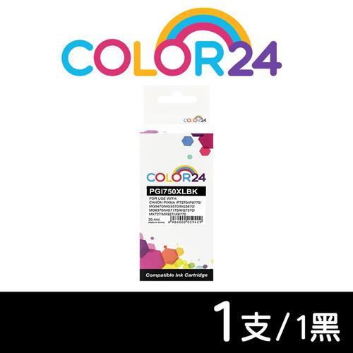 【COLOR24】for CANON 黑色 PGI-750XLBK 高容量相容墨水匣 (適用 iP7270 iP8770 MG5470 MG5570)