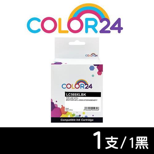 【COLOR24】for BROTHER 黑色 LC569XL-BK 高容量相容墨水匣 (適用 MFC-J3520 / MFC-J3720