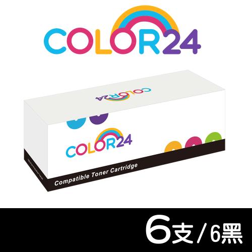 【COLOR24】for HP 6黑組 CB435A (35A) 相容碳粉匣 (適用 HP LaserJet P1005 / P1006
