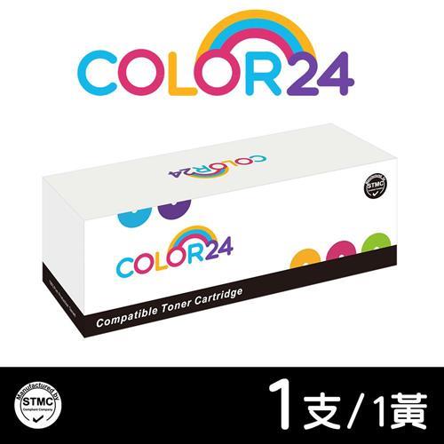 【COLOR24】for HP 黃色 CF512A (204A) 相容碳粉 (適用 M154nw / M181fw