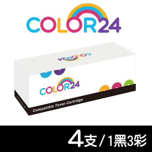 【COLOR24】for HP 1黑3彩 W2090A W2091A W2092A W2093A (119A) 相容碳粉 (適用150A/178nw)