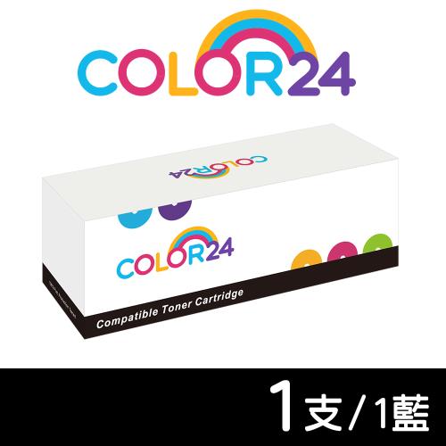 【COLOR24】for HP 藍色 W2111X (206X)《含全新晶片》高容量相容碳粉匣 (適用 M255 / M282 / M283