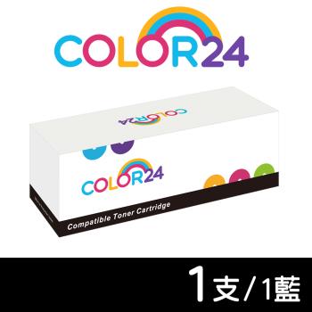 【COLOR24】for EPSON 藍色 S050749 相容碳粉匣 (適用：AL-C300N / AL-C300DN / AL-C301TN