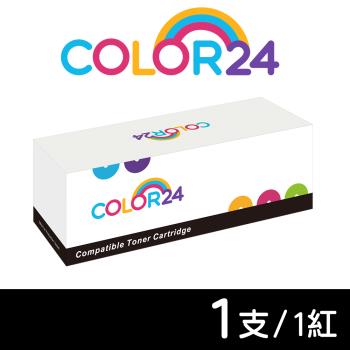 【COLOR24】for EPSON 紅色 S050748 相容碳粉匣 (適用 AL-C300N / AL-C300DN / AL-C301TN