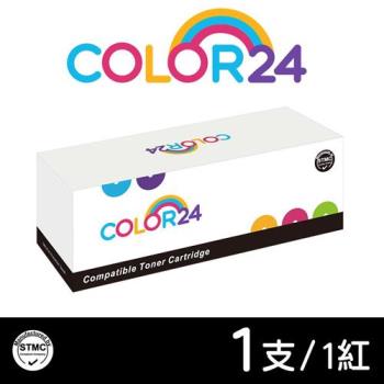 【COLOR24】for CANON 紅色 CRG-046HM (046 H) 高容量相容碳粉匣 (適用 MF735Cx / MF733cdw