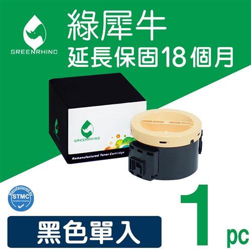 【綠犀牛】for Fuji Xerox 黑色 CT201918 環保碳粉匣 /適用 DocuPrint M255z / P255dw