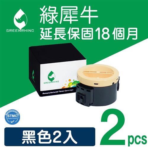 【綠犀牛】for Fuji Xerox 2黑超值組 CT201918 環保碳粉匣 /適用 DocuPrint M255z / P255dw