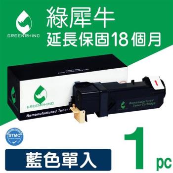 【綠犀牛】for Fuji Xerox 藍色 CT201115 環保碳粉匣 /適用 DocuPrint C1110 / C1110B