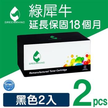 【綠犀牛】for Fuji Xerox 2黑超值組 CT203108 環保碳粉匣 /適用 DocuPrint P375d/P375dw/M375z