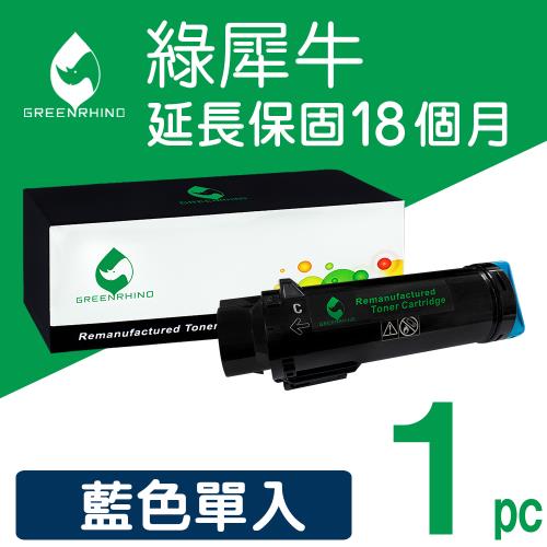 【綠犀牛】for Fuji Xerox 藍色 CT202611 環保碳粉匣 /適用 DocuPrint CM315z / CP315dw