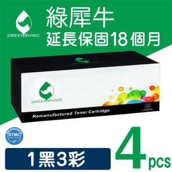 【綠犀牛】for Fuji Xerox 1黑3彩 CT202610/CT202611/CT202612/CT202613 環保碳粉匣 適用CM315z