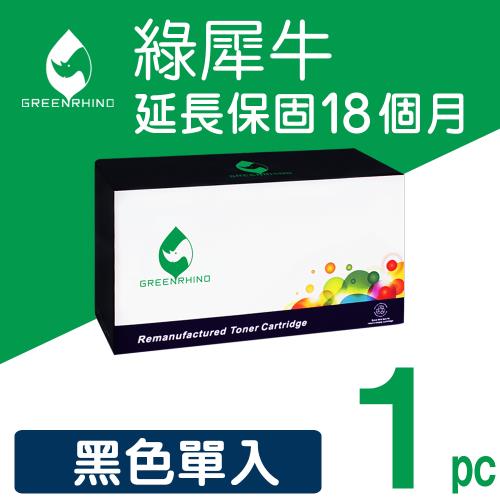 【綠犀牛】for Fuji Xerox 黑色 CT202330 高容量環保碳粉匣 適用 P225d/M225dw/M225z/P265dw/M265z