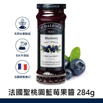 【ST DALFOUR 聖桃園】藍莓果醬(284g)