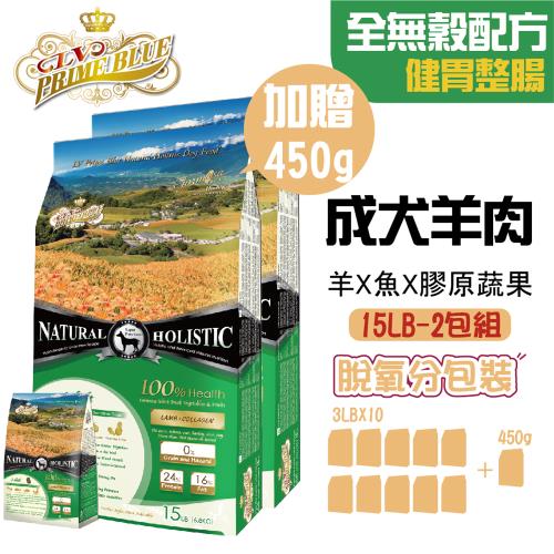 【LV藍帶無穀濃縮】成犬 15LB/6.8kg-2包組(成犬羊肉)-加贈1LB