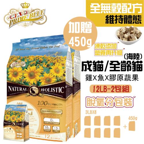【LV藍帶無穀濃縮】成貓 12LB/5.4kg-2包組 (成貓海陸)凍乾糧-加贈1LB