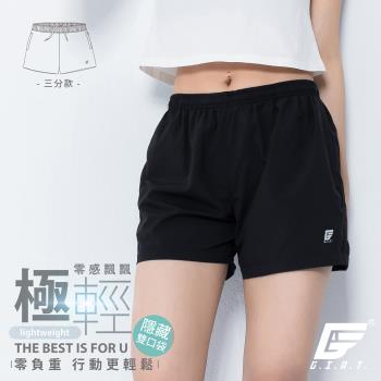 1件組【GIAT】臺灣製雙口袋輕量排汗運動短褲(女/三分款)