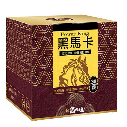 POWER KING-黑馬卡(30顆/盒 )