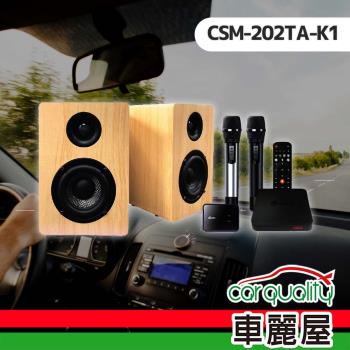 【酷樂】卡拉OK機 酷樂K歌-無線專業版CSM-202TA-K1(車麗屋)
