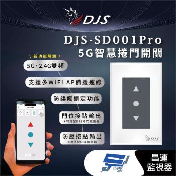 昌運監視器 DJS-SD001Pro(DJS-SD001) 5G智慧捲門開關 5G/2.4G雙頻連線 手機控制鐵捲門 鐵捲門智慧開關 適用快速捲門
