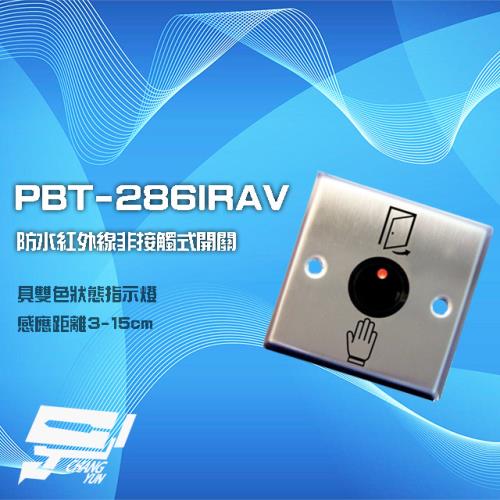 [昌運科技] PONGEE Pegasus PBT-286IRAV 防水紅外線非接觸式開關 非接觸式按鈕 感應距離3-15cm 雙色狀態指示燈