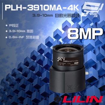 [昌運科技] LILIN 利凌 PLH-3910MA-4K 800萬 3.9-10mm 自動光圈鏡頭