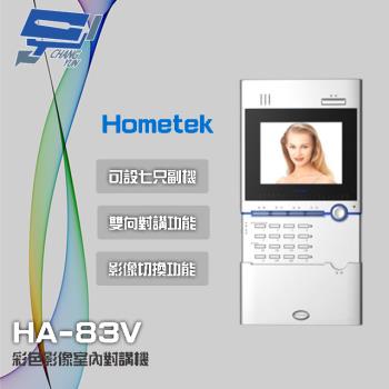 [昌運科技] Hometek HA-83V (替代HA-82V) 5.6吋 彩色影像室內對講機 可設七只副機