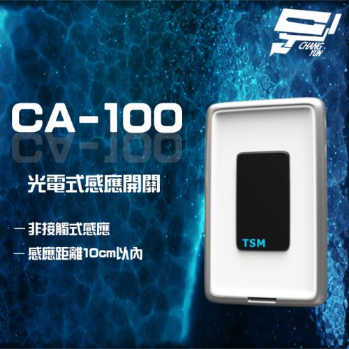 [昌運科技] TSM CA-100 光電式感應開關 非接觸式感應 10cm以內感應距離