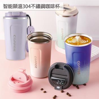【HongXin】 智能測溫 304不鏽鋼保溫杯 咖啡杯 510ml 咖啡杯 環保杯 真空保溫保冰