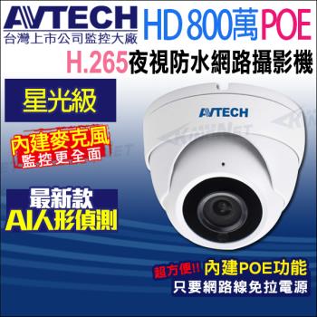 【帝網-KINGNET】AVTECH 陞泰 DGM8208SVAT 800萬 星光 AI 紅外線半球網路攝影機 內建麥克風 POE