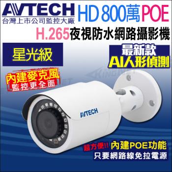 【帝網-KINGNET】AVTECH 陞泰 DGM8108SVAT 800萬 4K POE 星光防水紅外線 網路攝影機 內建收音 臺灣製 H.265