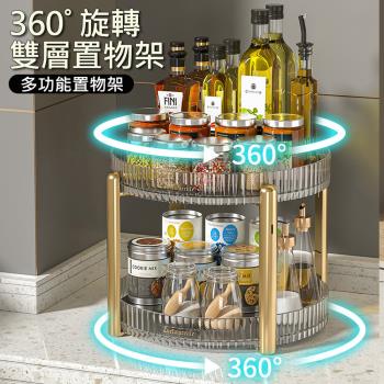 360°雙層旋轉置物架 多功能桌面旋轉收納架 旋轉置物托盤 廚房調味料/化妝品/辨公室收納