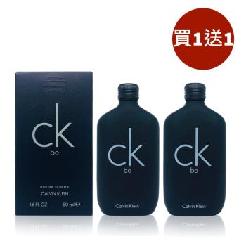 【買1送1】CK BE 中性淡香水 50ML