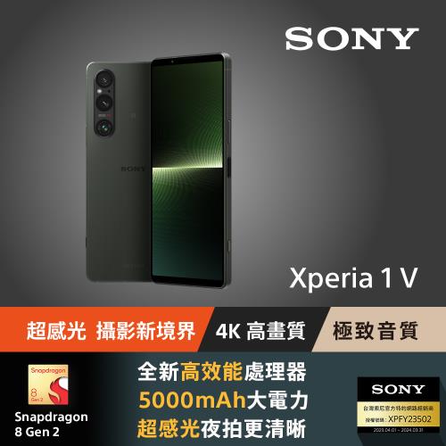 [Sony] XPERIA 1 V 256G