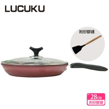 【LUCUKU】多功能健康不沾平底鍋28cm（附矽膠鏟）