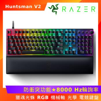 Razer Huntsman V2 獵魂光蛛 V2 機械式鍵盤 (中文)