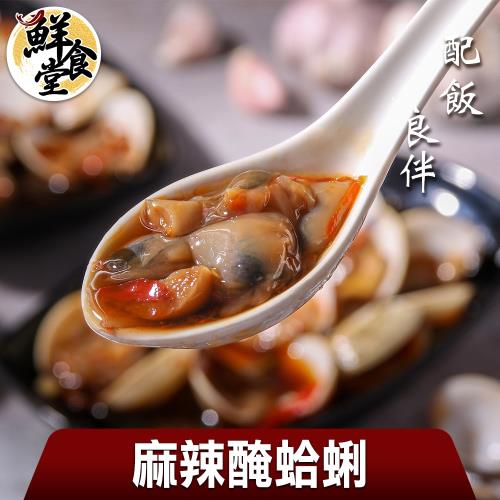 【鮮食堂】配飯良伴麻辣醃蛤蜊9包(250g/固形物200g/包)