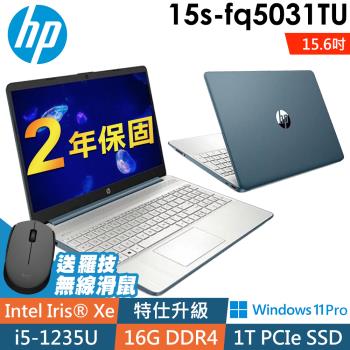 HP 15s-fq5031TU 冰湖藍 (i5-1235U/8G+8G/1TSSD/W11P/15.6FHD)特仕