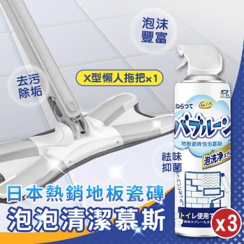（超值1+3）X型免手洗加大平板拖把x1+地板瓷磚泡泡清潔慕斯450mlx3