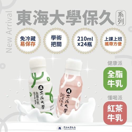 短效【東海大學】保久乳系列 兩口味任選(24瓶/組)