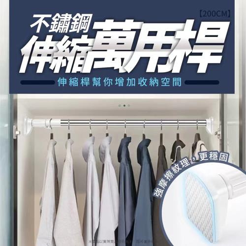 不銹鋼伸縮萬用桿-200cm