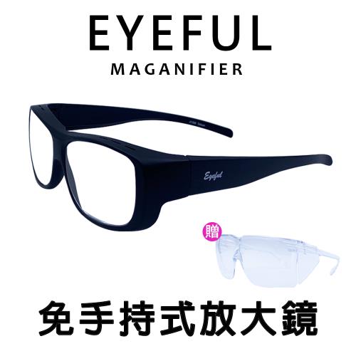 【EYEFUL】免手持式放大鏡非老花眼鏡(大鏡框 看物體有放大效果)放大眼鏡！