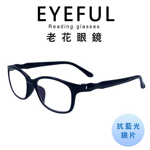 【EYEFUL】無螺絲素面大框中性濾藍光老花眼鏡(舒適耐用 不壓鼻 不壓耳)
